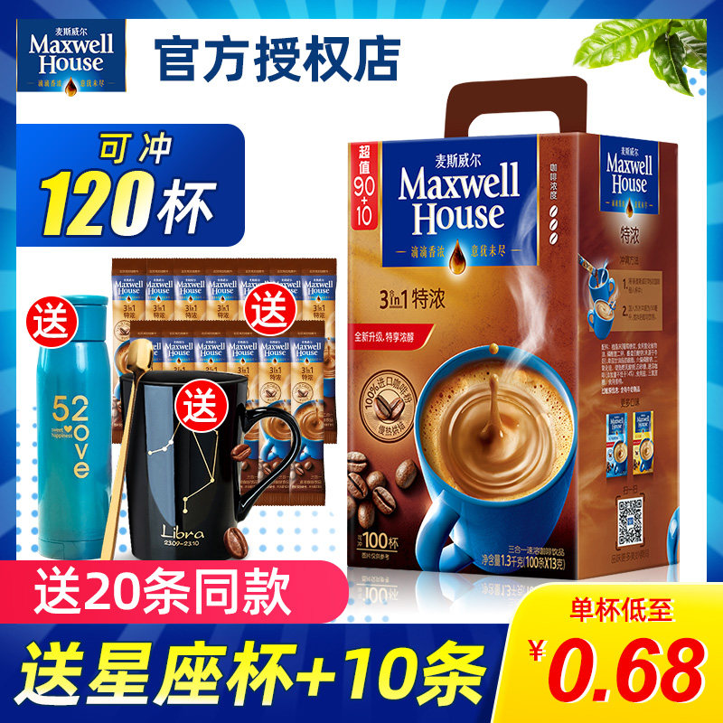 Maxwell strong mellow original flavor three-in-one instant coffee powder 100 boxed refreshing anti-sleepy students