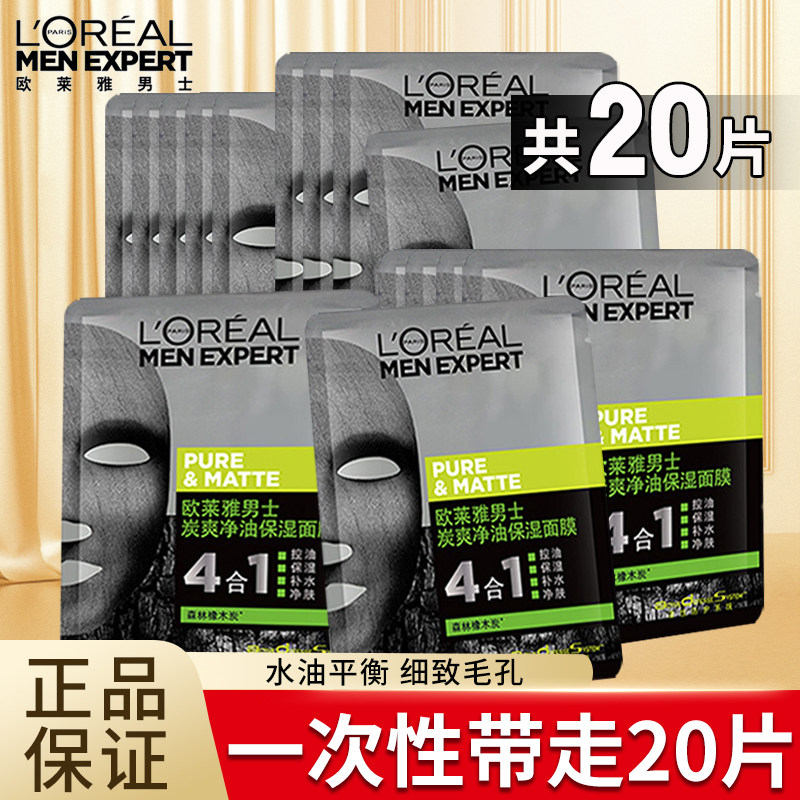 Paris L'Oréal Men's Special Mask Control Oil Preservation Desalination Powder Print Reduced Porous Skincare