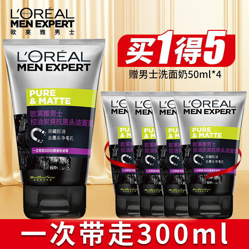 Paris Leja men's wash-face cream facial cream coated with oil-resistant black head frosted to horniness deep cleaning