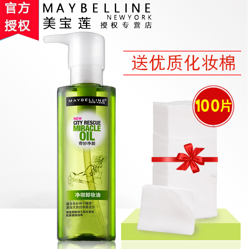 美宝莲奇妙净颜净彻深层卸妆油120ML卸妆液深层清洁眼唇脸部彩妆