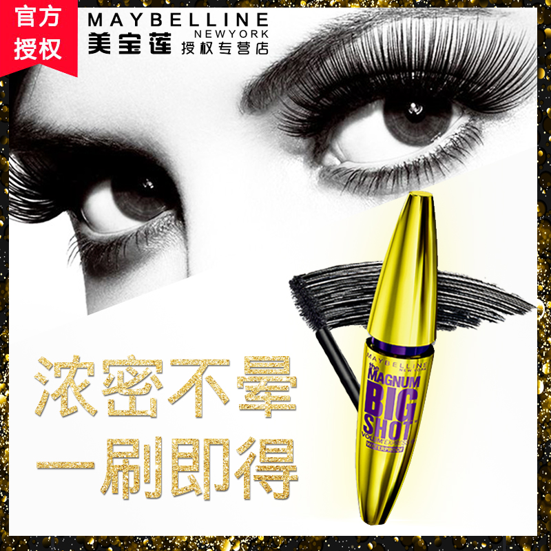 美宝莲金胖子巨密大咖睫毛膏浓密卷翘纤长不晕防水持久定型正品