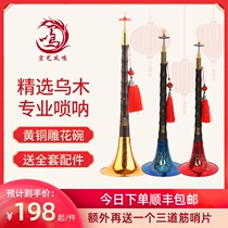 Hongyi Fengming Professional ebony ebony Suona D-tone boutique Suona national wind blowing Suona musical instrument full set