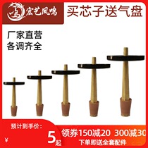 Hongyi Fengming professional brass Suona core size adjustment door complete core gas plate accessories gas plate