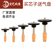 Macro Brass Brass Suona Core Cucurbit Core Cork Core Size Conditioning Fully Equipped Core Air Disc Accessories