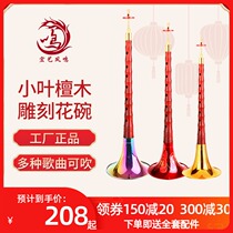Hongyi Fengming Professional performance examination leaflet Red sandalwood Suona Instrument size full set of Suona African Red Sandalwood Suona