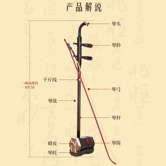 Hongyi Fengming Erhu 악기 초보자 성인 유니버설 오크 Erhu 검은 백단 Erhu 붉은 백단 Erhu 무료 액세서리