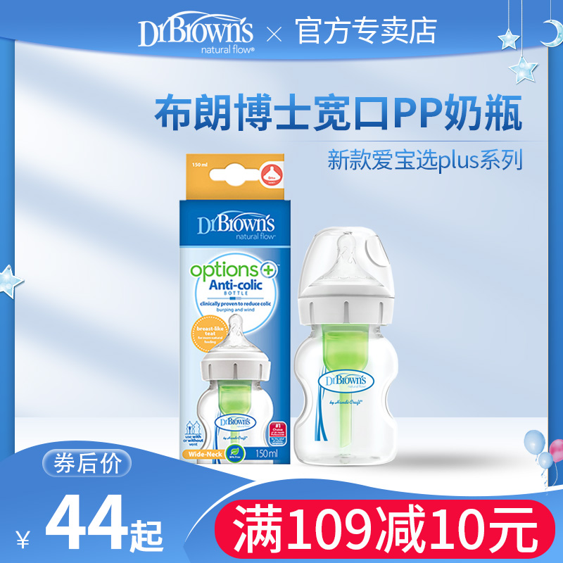 Dr. Brown's bottle Aibo PLUS Wide Port PP bottle Newborn Bottle Anti-Expansion Gas 150ml 270ml