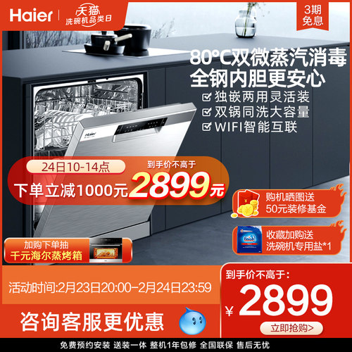 Haier海尔EYW13028CSDU1 独立式智能烘干洗碗机13套