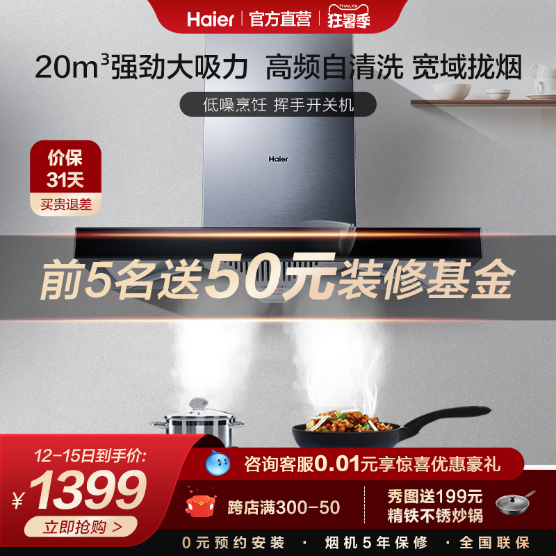 Haier MA3T2 Intelligent cleaning extractor hood small home kitchen large suction Eurostyle official flagship store