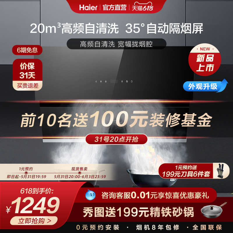 Haier C10 Intelligent cleaning extractor hood small home kitchen large suction side suction official flagship store