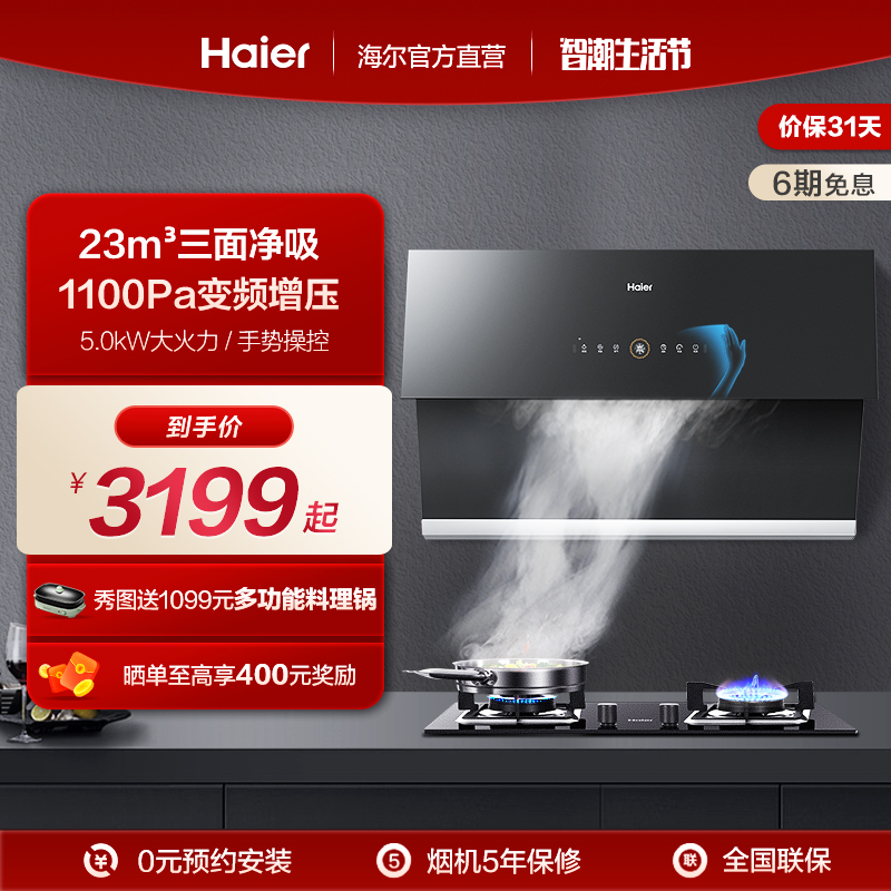 Haier C26 Yao Drilling Stove Set Range Hood Gas Stove Package Side Suction Household Inverter Official Flagship Store