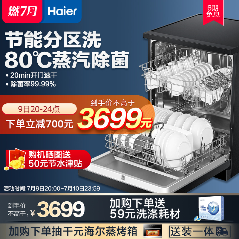 Haier 13 sets of large capacity dishwasher embedded fully automatic home automatic door open speed dry intelligent disinfection G7