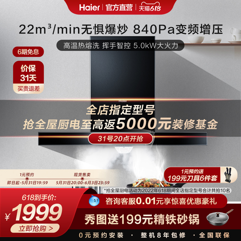 Haier MA3T8 Intelligent cleaning suction ventilator small home kitchen large suction Eurostyle official flagship store