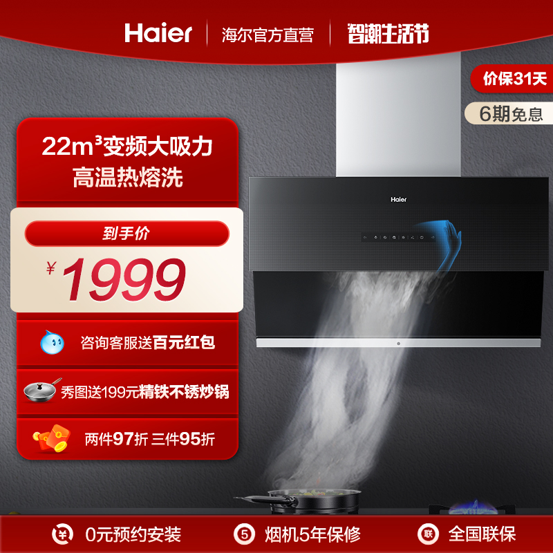 Haier MA1C8 smart cleaning suction range hood small household kitchen large suction side suction official flagship store