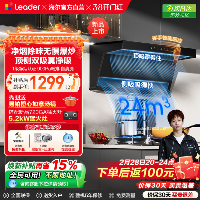 [Субсидия на обмен] Лидирующая вытяжка Haier Zhijia для бытовой кухни с большим всасывающим отверстием Lazy 92DPro