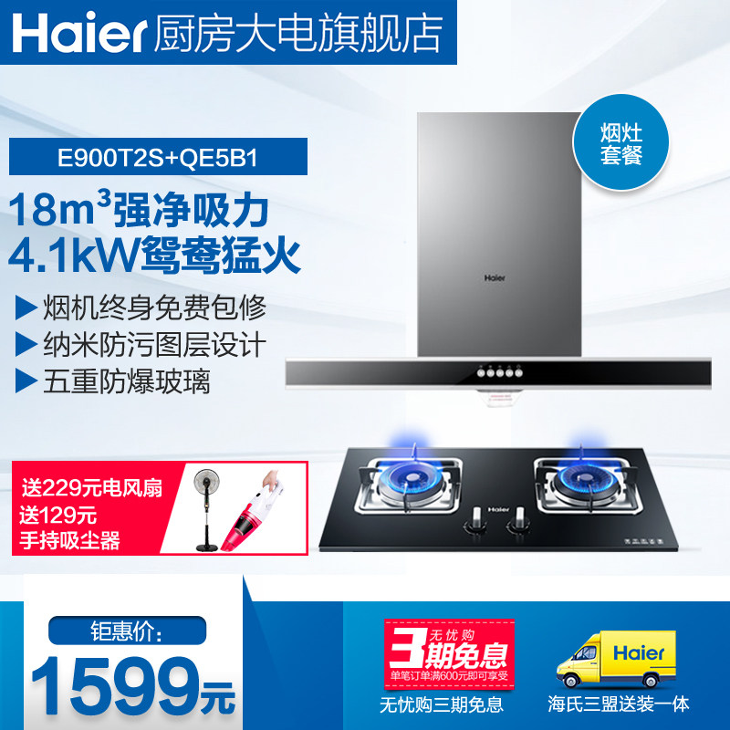 haier/���������̻�ȼ����e900t2s+qe5b1