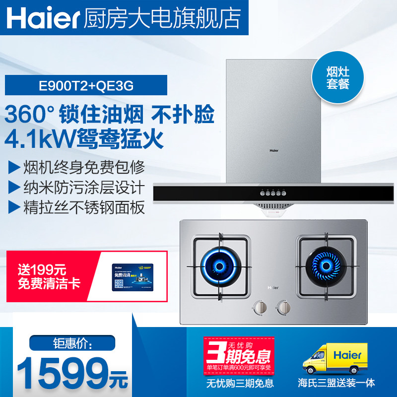 haier/��������ʽ���e900t2+qe3g