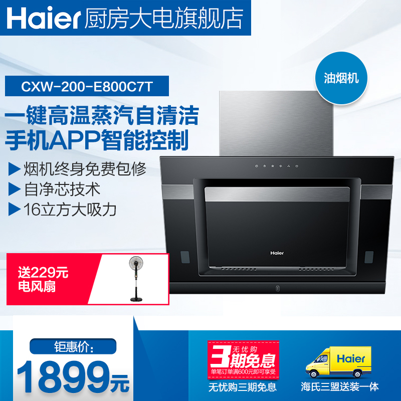haier/�������̻�cxw200e800c7(t)