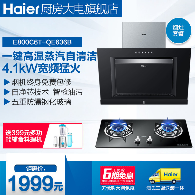 haier/������ȼ�����e800c6t+qe636b