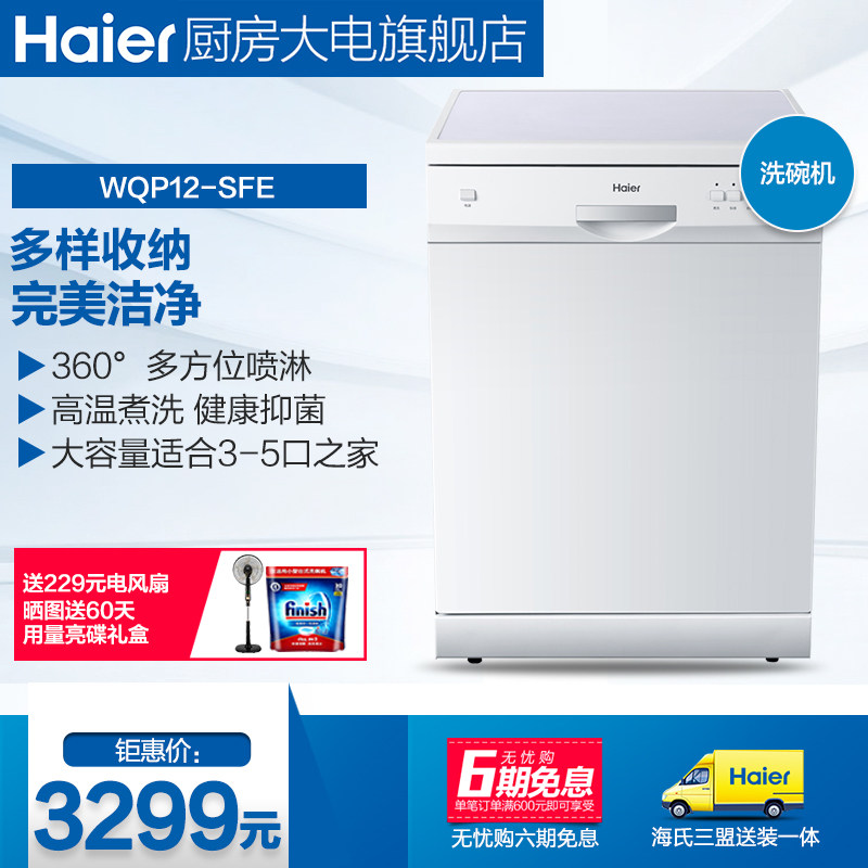 haier/��������̨ʽȫ�Զ�����ϴ���wqp12sfe