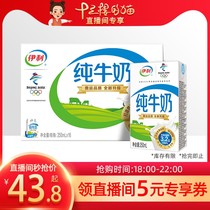 (Live) Yili pure milk 250ml * 16 boxes of 24 boxes of milk students and childrens breakfast milk whole box of special specials