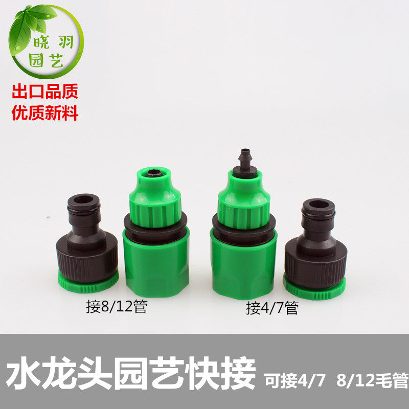 New material washing machine faucet transfer gardening capillary adapter 4 6 points thread inner wire transfer quick connection