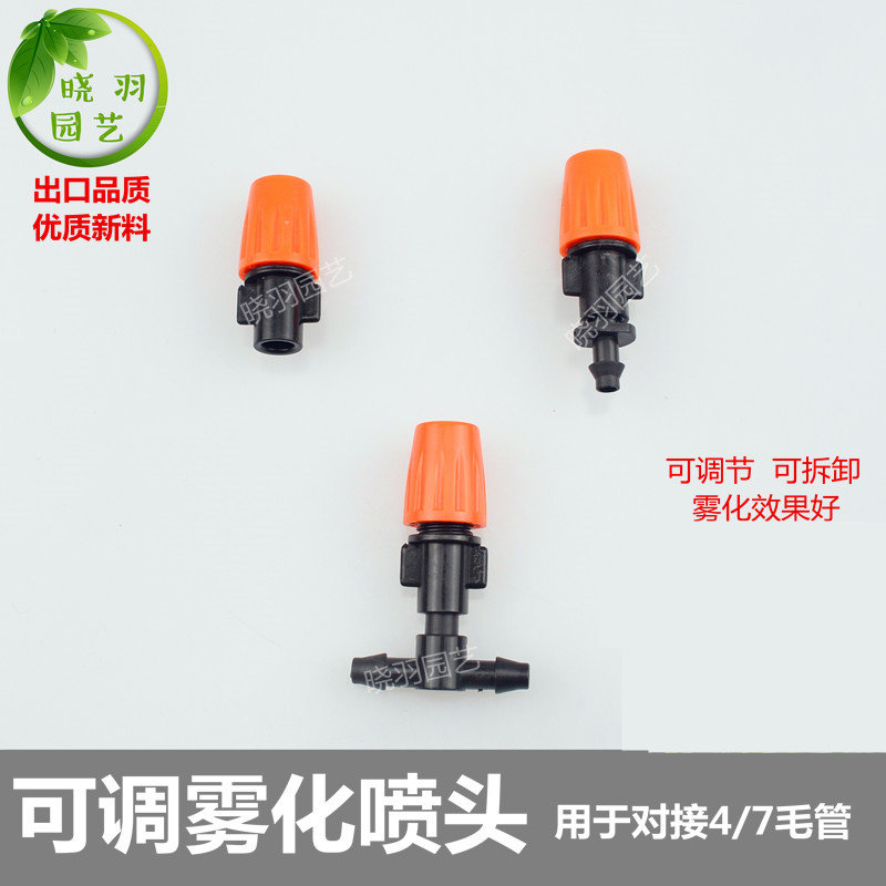 Atomization three-way gardening irrigation adjustable micro-spray head garden cooling nursery water saving dust removal hair pipe spray