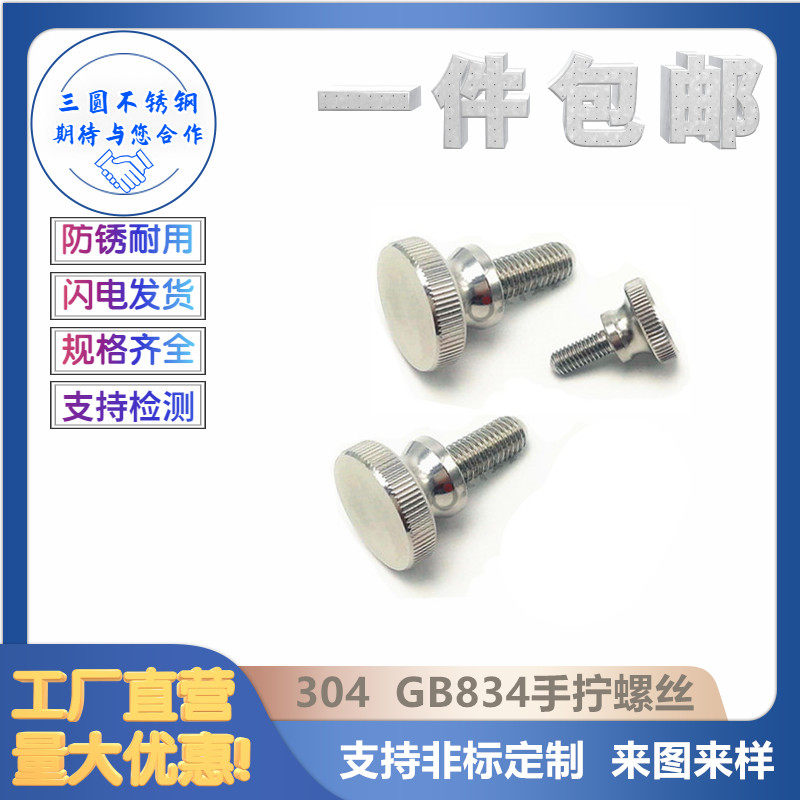 Stainless steel 304 high head knurled hand screw GB834 large head bolt M2M2.5M3M4M5M6M8M10