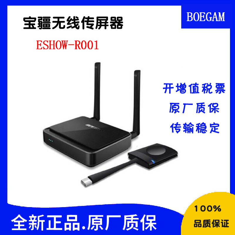 Baojiang ESHOW-R001 RK001 RS001 Y100 One-button wireless screen projector USB HD same screen device