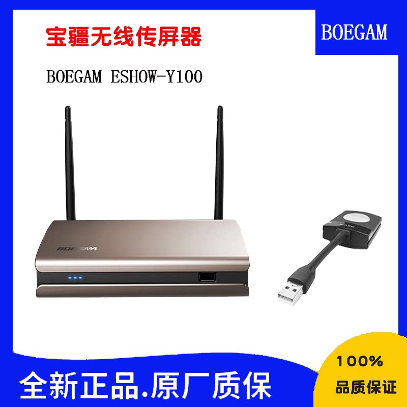 BOEGAM Baojiang wireless screen projector ESHOW-R001 Y100 Y200 Y400 computer projector screen