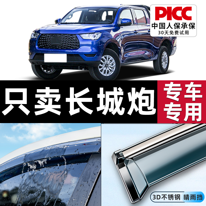 Apply Great Wall Cannon Rain Brow 23 Car Windows Shield Rain Board Auto Supplies Big full special retrofit accessories sunny rain stop-Taobao