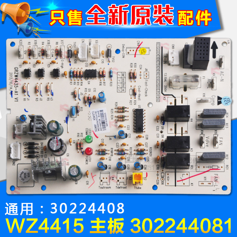 Applicable Gree air conditioning WZ4415-ST motherboard 30224408 302244081 GRZ4435W-ST