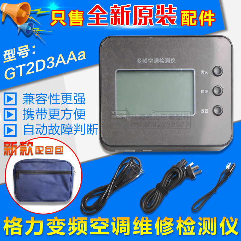 Application of new Gligue frequency conversion air conditioning tester tester frequency conversion air conditioning maintenance tool E6 H5 detection