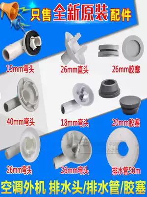 Applicable to Gree air conditioning general external machine drain faucet drain joint condensate tap nozzle plug plug