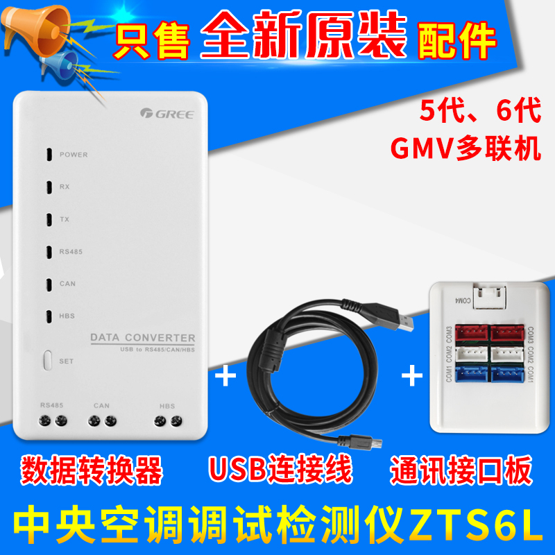 Suitable for Gree Central Air Conditioning 30118027 Data Converter Zts6L Repair Analysis Debugging Tester