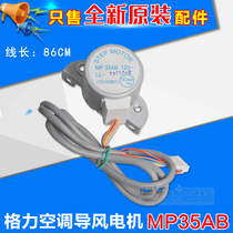 Applicable Gli Air Conditioning Accessories Cabinet Machine Guide Wind Sweeping Wind Swing Stepping Motor MP35AB