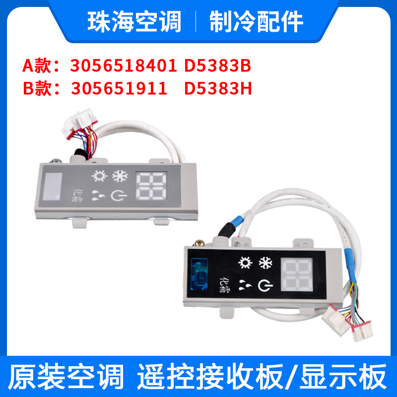 Gli Air Conditioning Happiness Island Happiness Bay Display Panel 305651911 Q Di Remote Control Receiving Board 3056518401