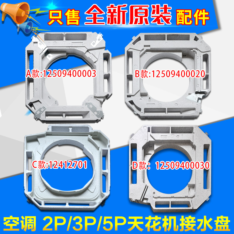 Apply Gli Air conditioning 2P3P5p Heathen Machine Ceiling Embedded Type Air Conditioning Defrosting Pan Sink Foam Sink Diversion Ring