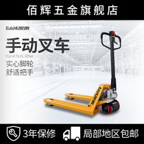 Baihui manual forklift 3 tons truck ground cattle hydraulic forklift trailer lifting truck Loading and unloading truck 2 tons stacker