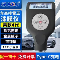 Goou paint film meter fourth generation coating thickness gauge high-precision second-hand car paint car paint detector demining king