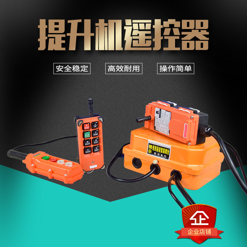 Wireless remote control 220V miniature electric crane 380V multi-function hoist control box with contactor