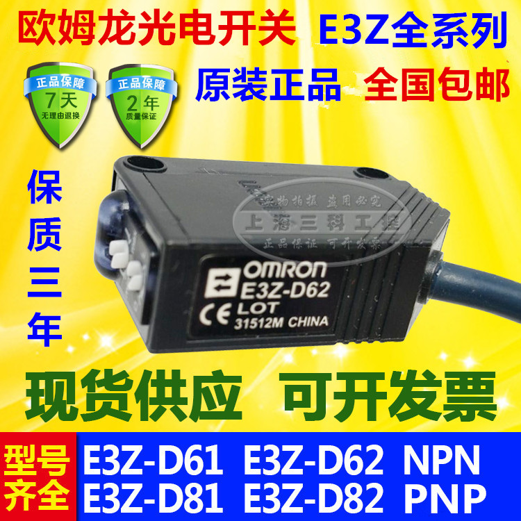 Original installed photoelectric E3Z-D61 E3Z-D61 D62 D62 R61 LS61 LS61 T81 T81 T81 sensor