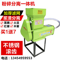 Stainless steel potato crusher commercial sweet potato pulp slag separation starch beater lotus root powder grinding without Motor