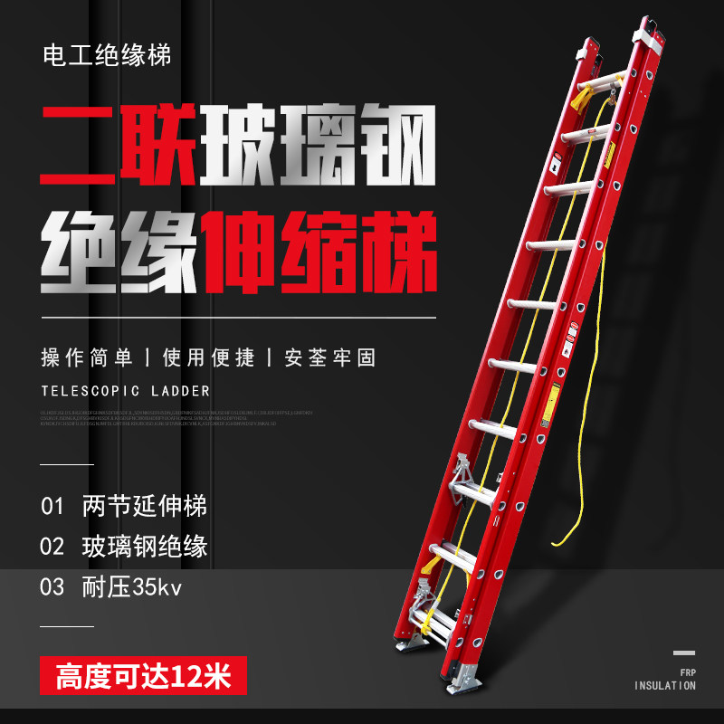 Electric fiber insulated FRP safety climbing ladder engineering power supply fire telescopic thickening lift ladder - Taobao