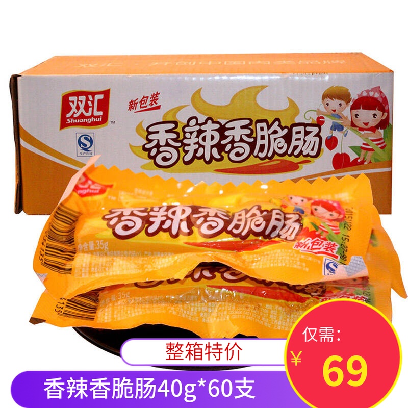Double Huixiang Spicy And Crisp Sausage 40g * 60 Fire Leg Intestines Whole Boxes Meat Multi Province Non Corn Hot Dog Intestines