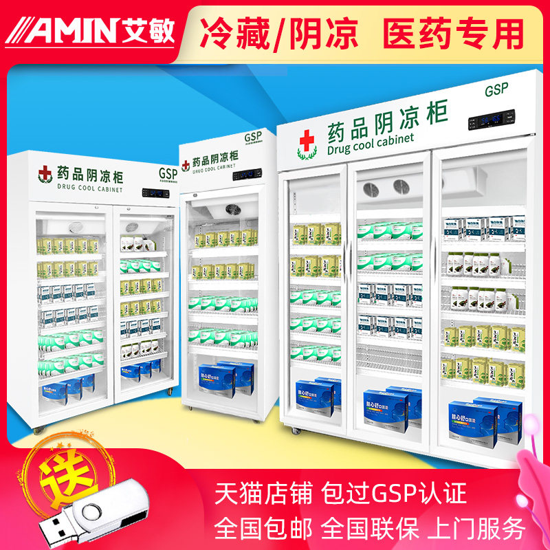 Emin Drugs Shaded Cabinet Two Doors Refrigerator Pharmacy Single Door Display Cabinet GSP Certification