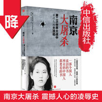 (Genuine spot)The new version of the Nanjing Massacre:The Forgotten Catastrophe in the Second World War by Zhang Chunru Zhang Chunru Memorial Hall Open CITIC Press Direct bb