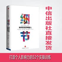 (Genuine)Details:How to easily influence others Luo Jis thinking Luo Zhenyus 52 practical training to create personal influence CITIC Publishing House Book Bestseller bb