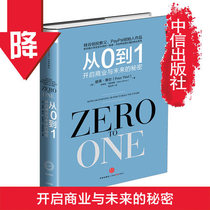 (Genuine spot) From 0 to 1:Open the secret singularity of business and the future series by Peter Thiel (Zero to One)Entrepreneurship and innovation Business management management books