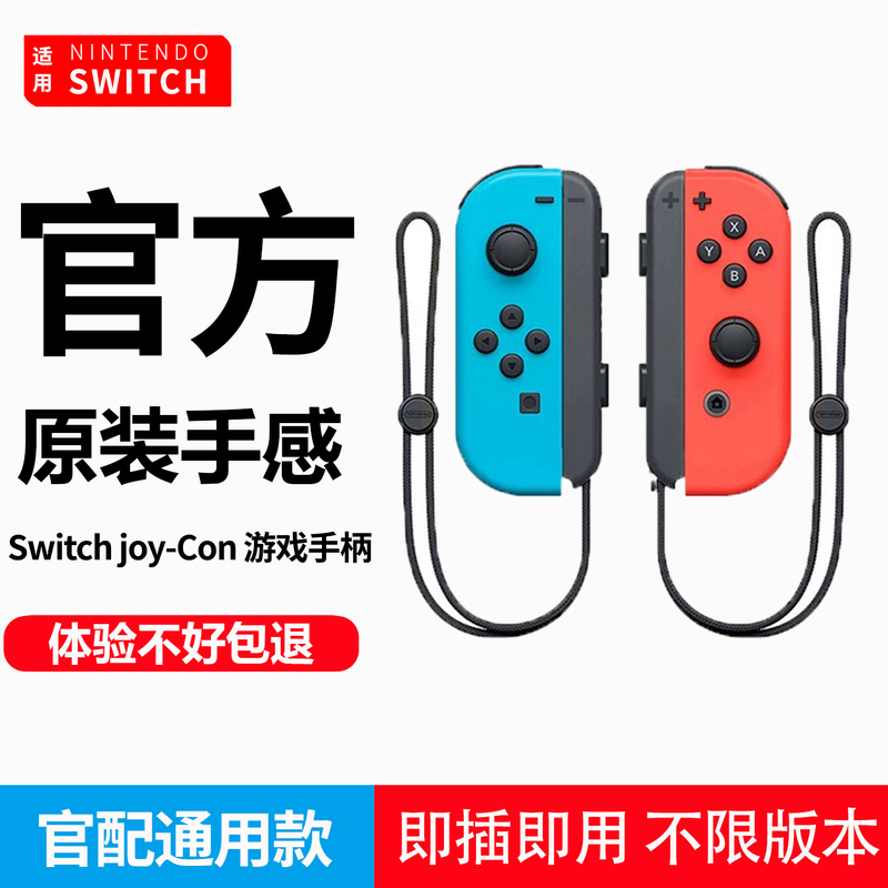 Suitable for Nintendo Ns Original Switch Controller Joycon, Battery Life Version, Oled Universal, Left and Right Split, Vibration Sensing Suitable for Nintendo Ns Original Switch Controller Joycon, Battery Life Version, Oled Universal, Left and Right Split, Vibration Sensing